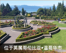 英属哥伦比亚大学 University of British Columbia