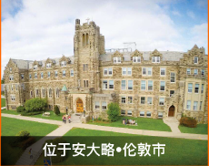 西安大略大学 Western University